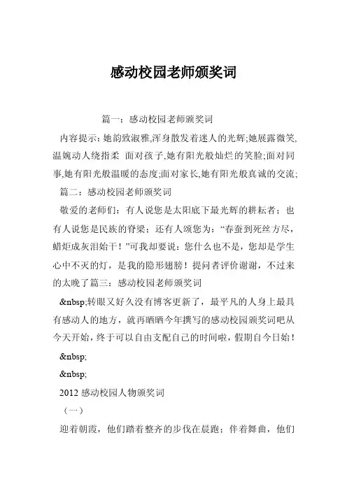 感动校园老师颁奖词