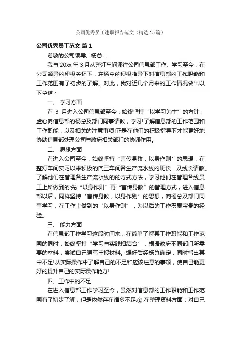 公司优秀员工述职报告范文（精选15篇）