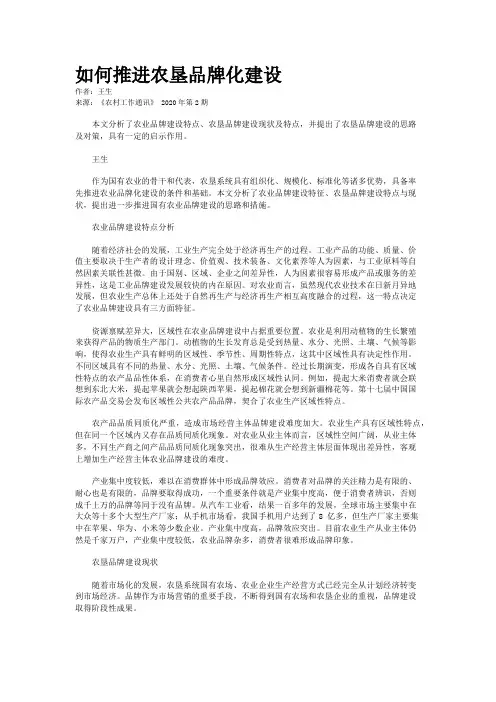 如何推进农垦品牌化建设