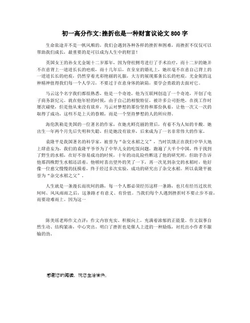 初一高分作文挫折也是一种财富议论文800字