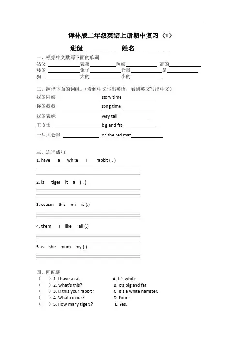 译林版小学英语二年级上册期中复习题