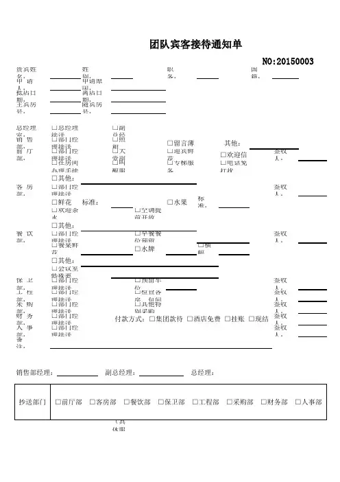 团队接待通知单