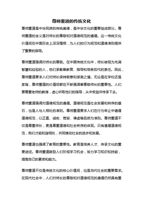 尊师重道的传统文化