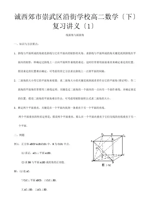 复习讲义—线面角与面面角(含答案)