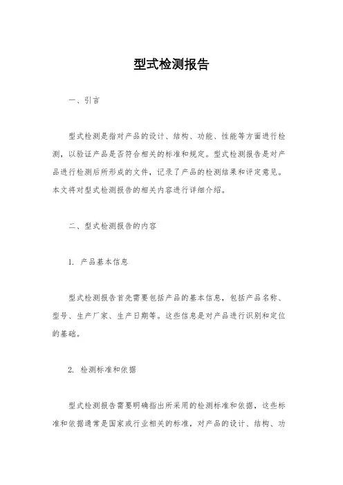 型式检测报告