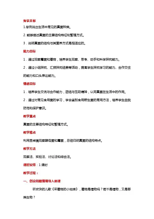 人教版初中生物八年级上册《5.4.2 细菌》(优课)教学设计