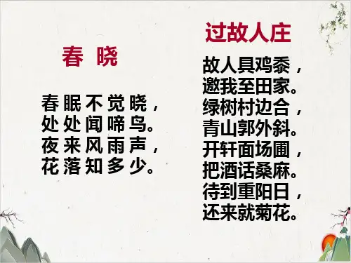 语文人教版选修中国古代诗歌散文欣赏《夜归鹿门歌》课件PPT(35张)-优秀课件