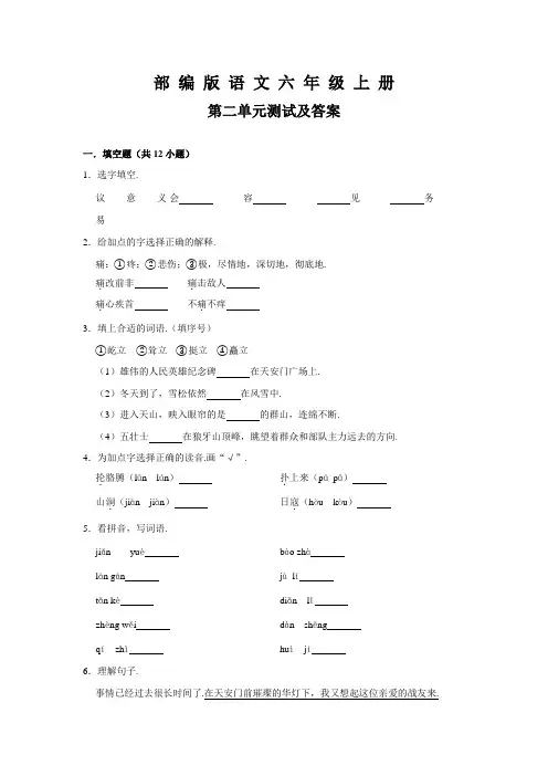 部编版语文六年级上册第二单元综合测试(带答案)