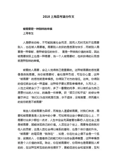 2018上海高考满分作文