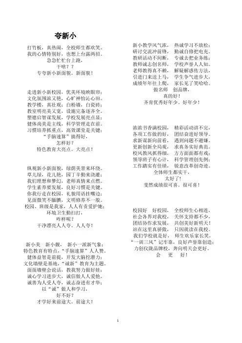 夸新小(快板词)