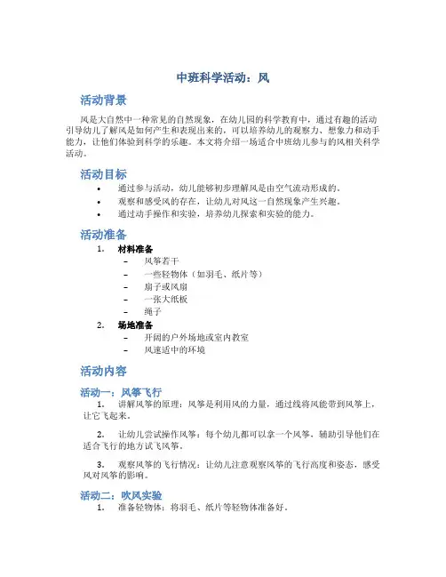 中班科学活动：风