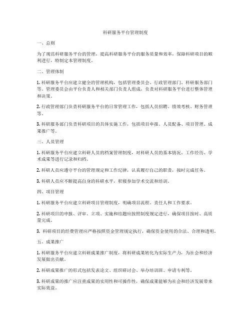 科研服务平台管理制度