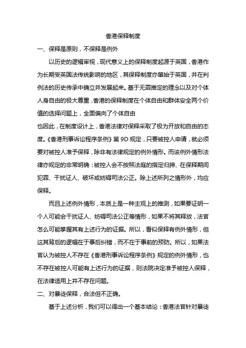 香港保释制度