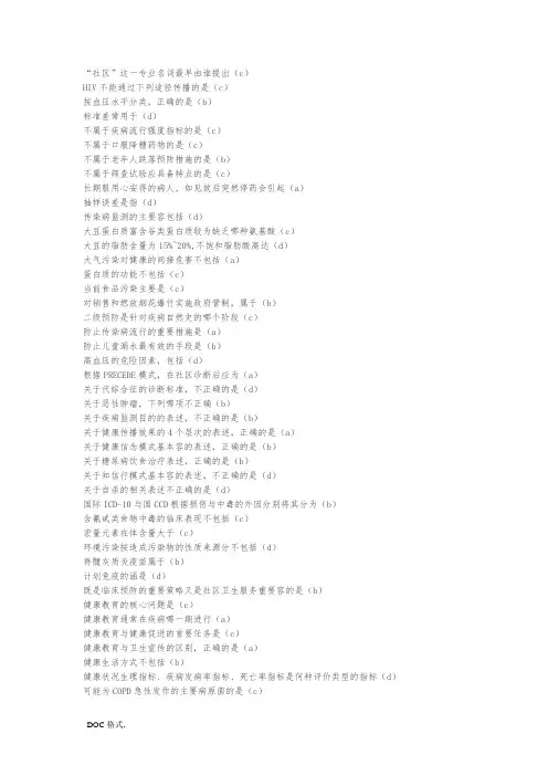 华医网公共考试社区预防医学答案