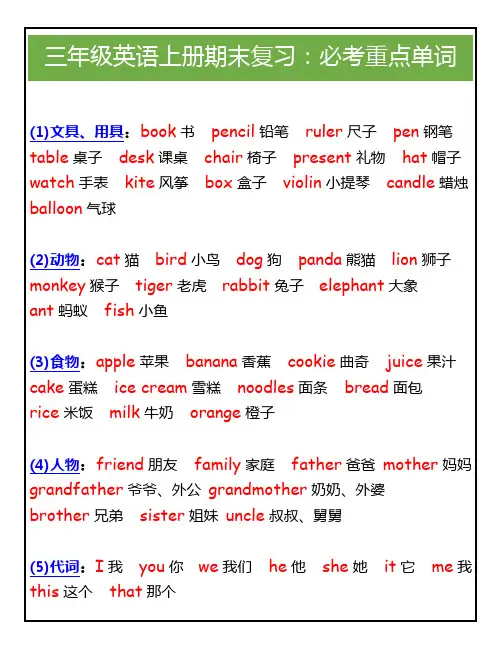 小学三年级英语上册期末必考重点单词汇总