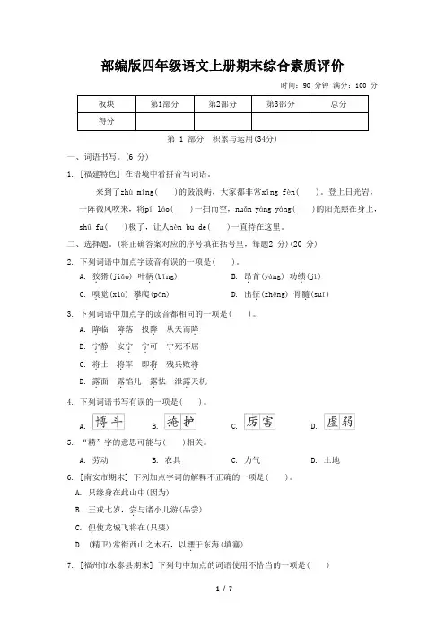 部编版四年级语文上册期末综合评价试卷 附答案 (7)