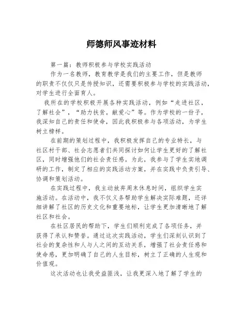 师德师风事迹材料3篇