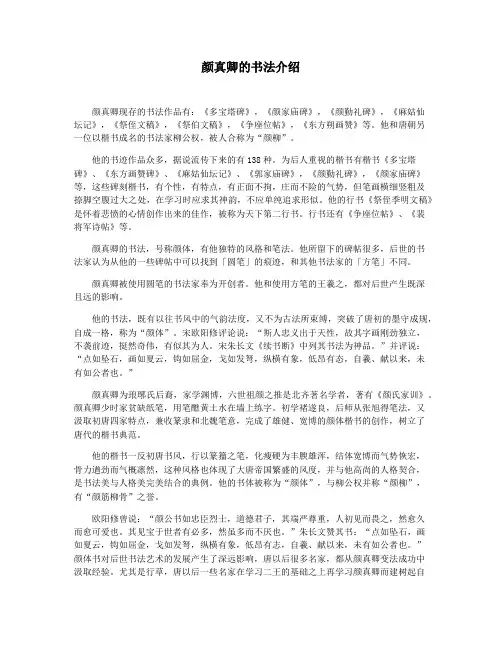 颜真卿的书法介绍