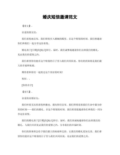 婚庆短信邀请范文