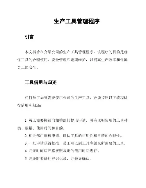 生产工具管理程序