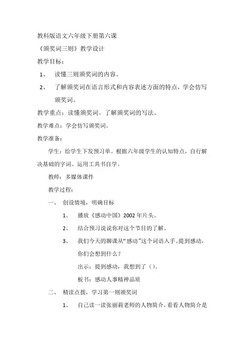 六年级语文教案  颁奖词三则-“江南联赛”一等奖