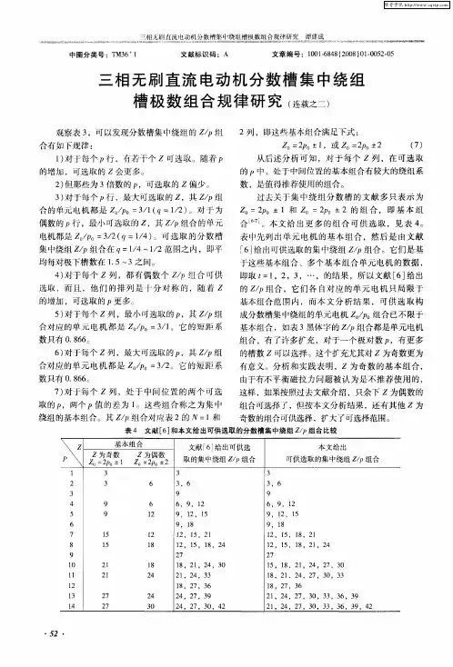 三相无刷直流电动机分数槽集中绕组槽极数组合规律研究(连载之二)