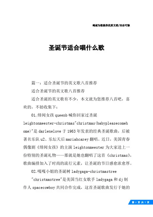 圣诞节适合唱什么歌