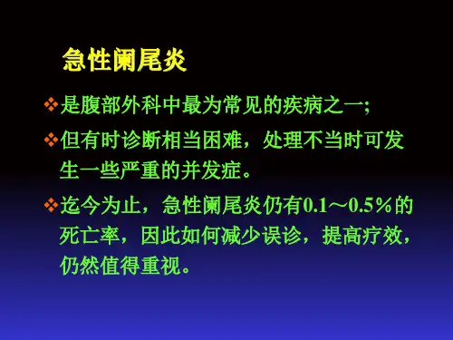 急性阑尾炎的超声诊断ppt课件