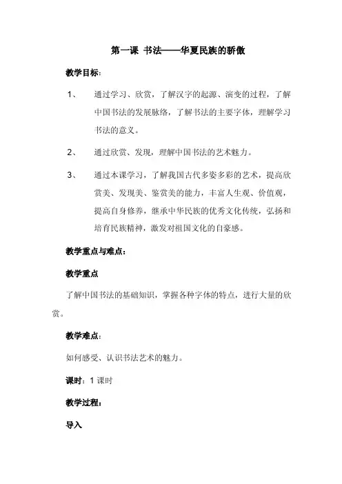 七年级书法第一课