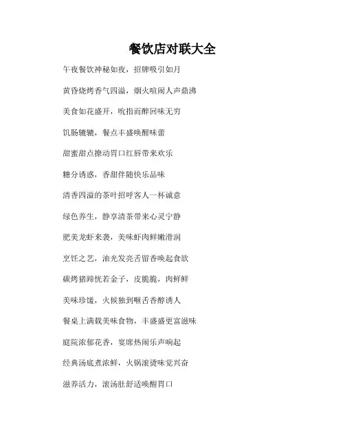 餐饮店对联大全