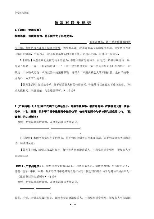 中考语文：仿写对联及标语(精排Word版)