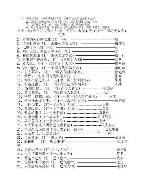 历史人物谜语