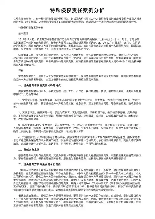 特殊侵权责任案例分析
