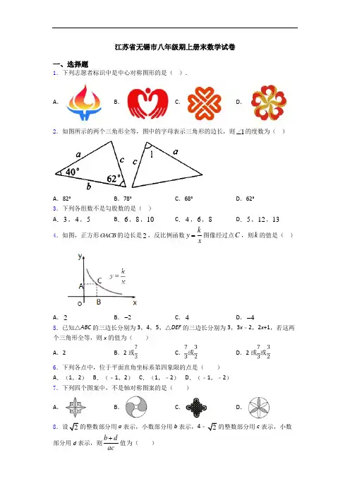 江苏省无锡市八年级期上册末数学试卷