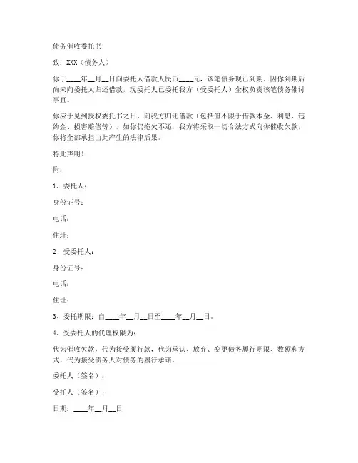 催收上门的委托书范本模板
