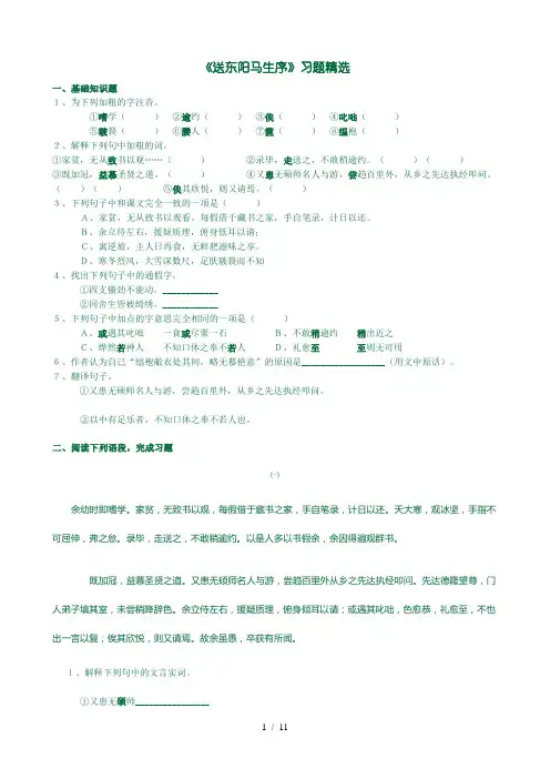 《送东阳马生序》练习题及答案