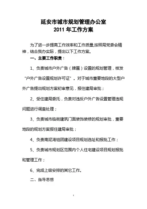 延安市城市规划管理办公室