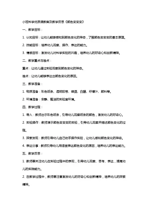 小班科学课教案及教学反思《颜色变变变》