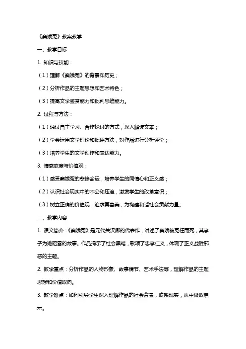 《窦娥冤》教案教学