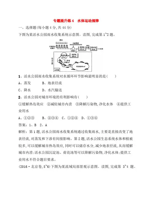 【新课标版】2020高考地理二轮复习专题提升练4水体运动规律