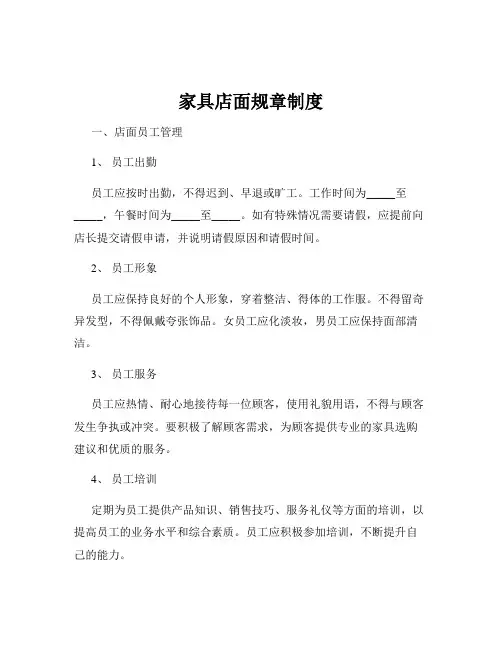 家具店面规章制度