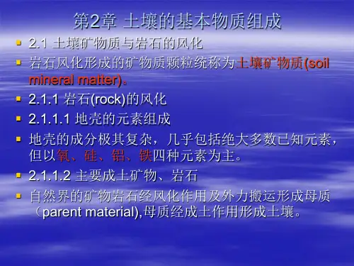 土壤肥料通论2[1]