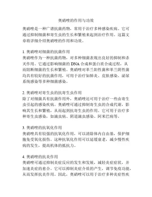奥硝唑的作用与功效