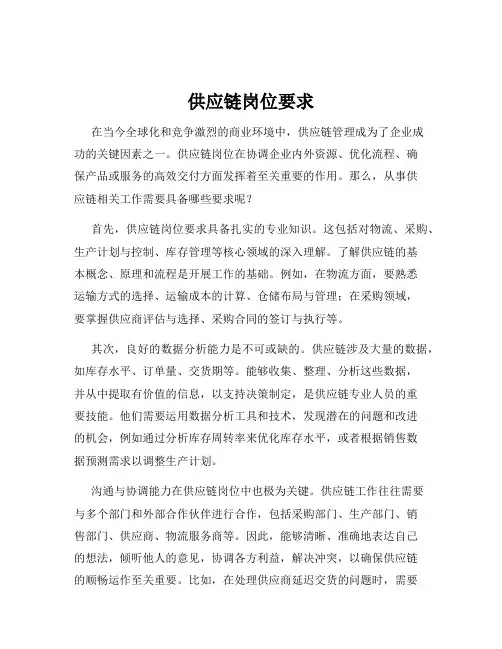 供应链岗位要求