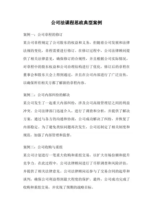 公司法课程思政典型案例