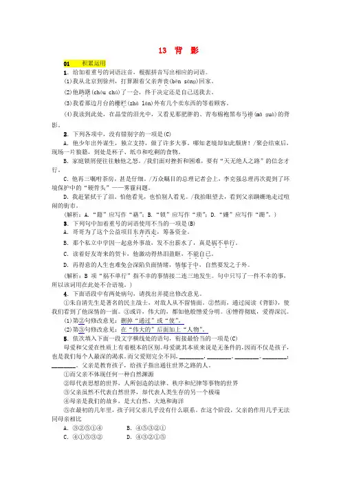 人教部编版2017_2018学年八年级语文上册第四单元13背影练习含答案