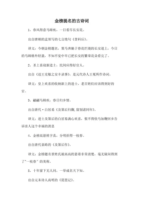 金榜提名的古诗词
