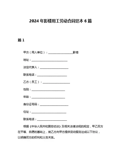 2024年影楼用工劳动合同范本6篇