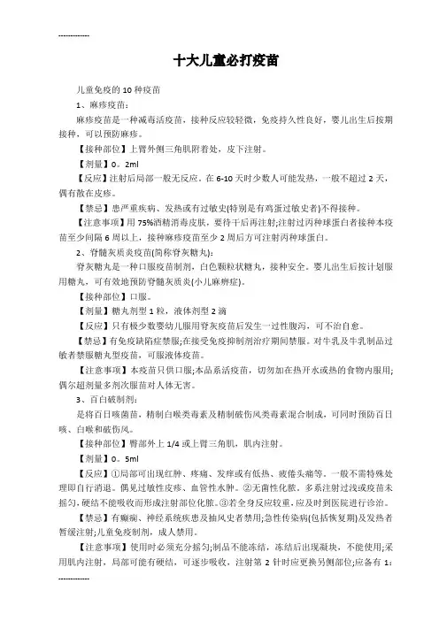(整理)十大儿童必打疫苗