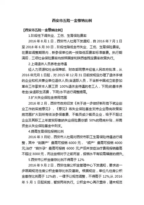 西安市五险一金缴纳比例